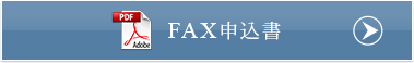 お問合わせはこちら